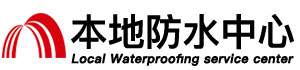 惠州防水补漏公司